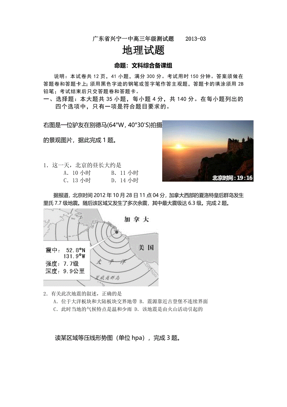 广东省兴宁一中2013届高三3月综合测试地理试题WORD版含答案.doc_第1页