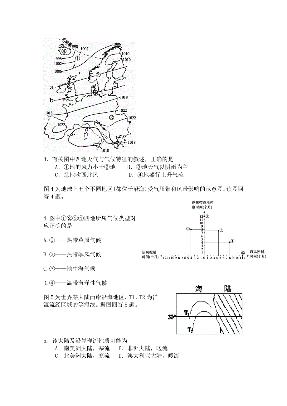 广东省兴宁一中2013届高三3月综合测试地理试题WORD版含答案.doc_第2页