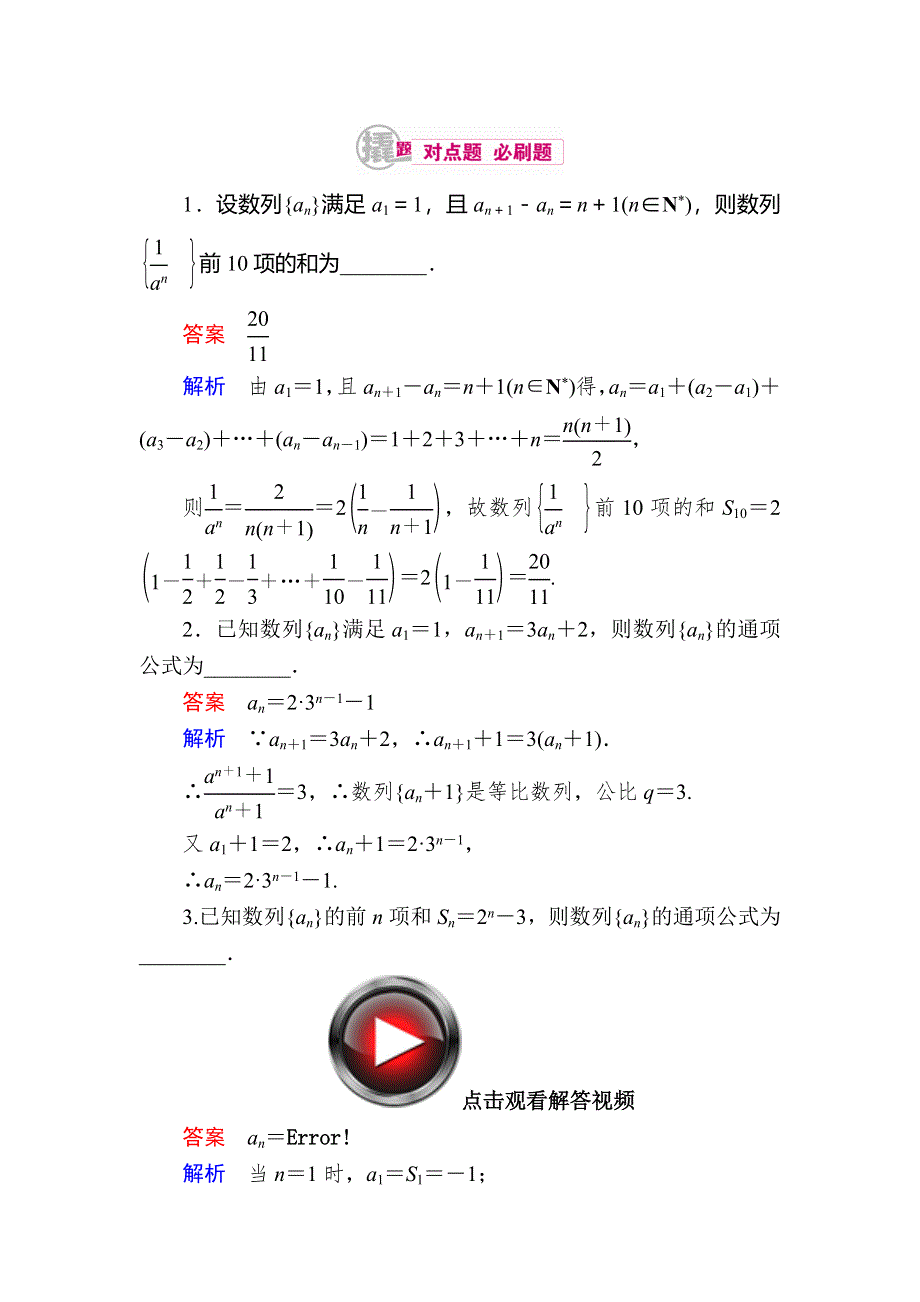 2018高考数学（理科）异构异模复习考案撬分法习题：第六章　数列 6-1-2 WORD版含答案.DOC_第1页