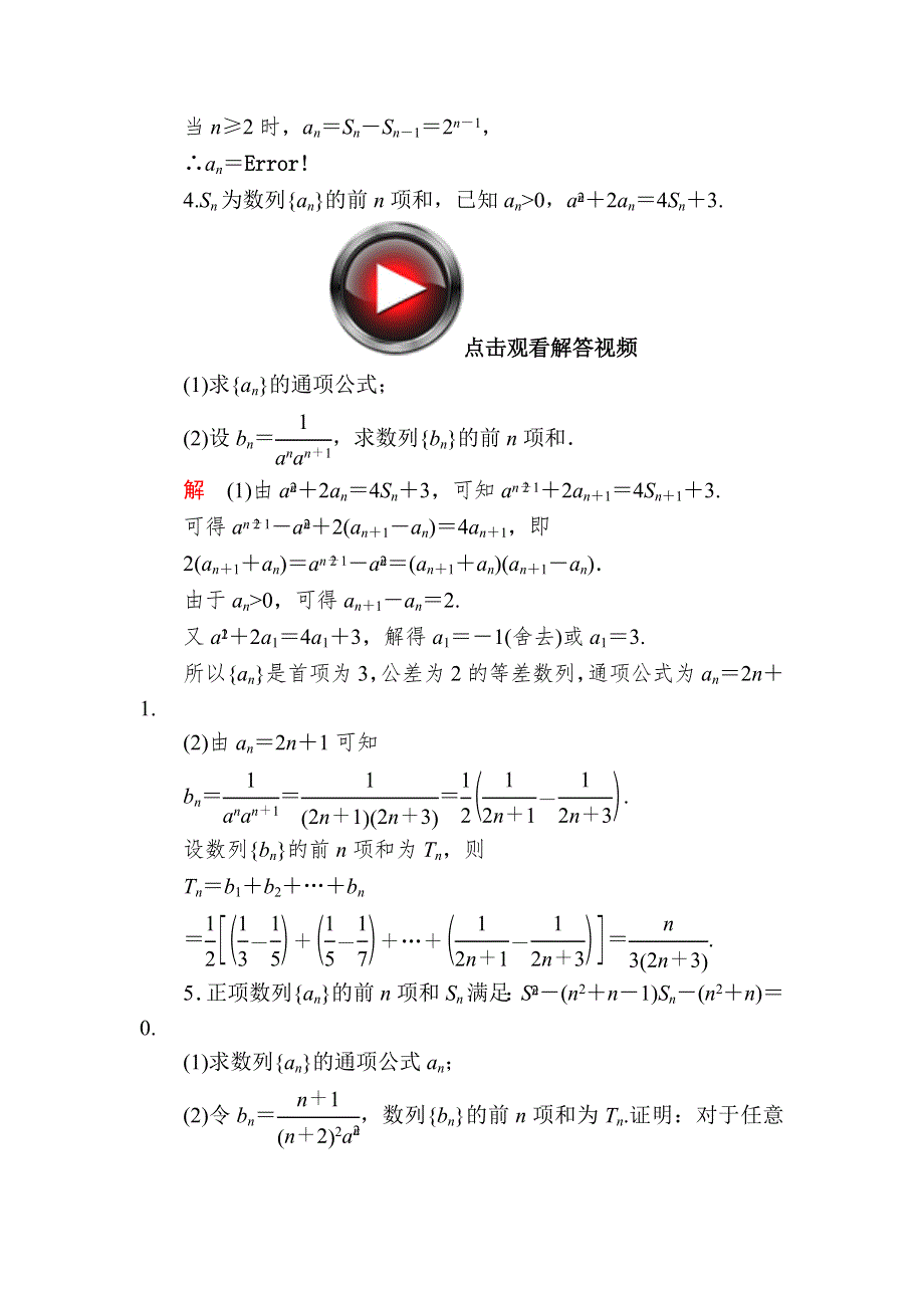 2018高考数学（理科）异构异模复习考案撬分法习题：第六章　数列 6-1-2 WORD版含答案.DOC_第2页