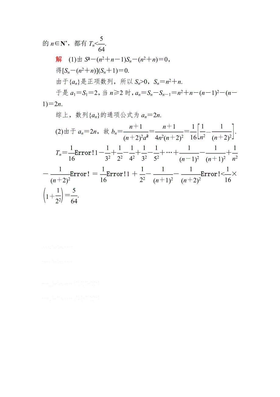 2018高考数学（理科）异构异模复习考案撬分法习题：第六章　数列 6-1-2 WORD版含答案.DOC_第3页