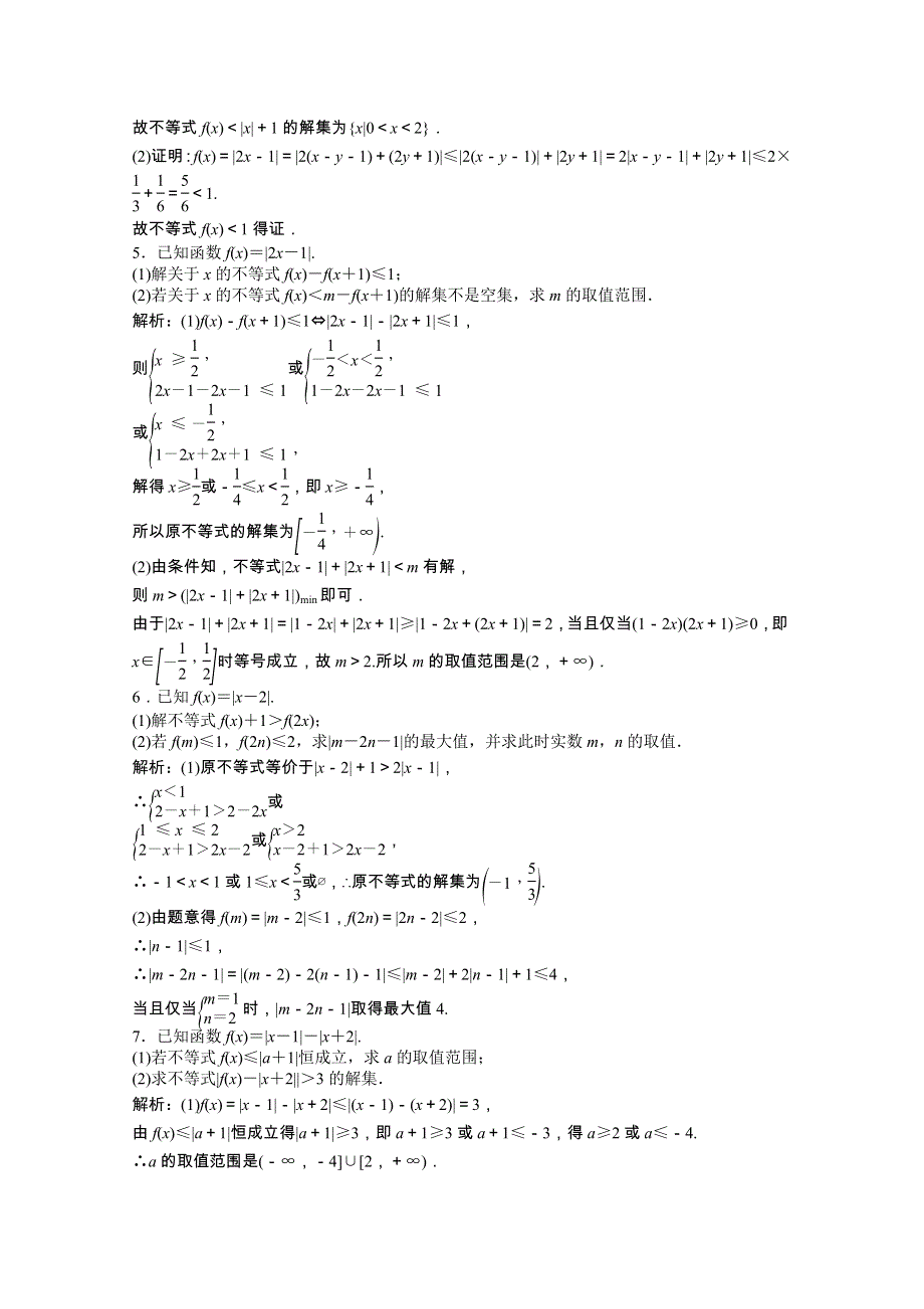 2021届高考数学一轮复习 第十章 选修系列 选修4-5 不等式选讲课时规范练（文含解析）北师大版.doc_第2页