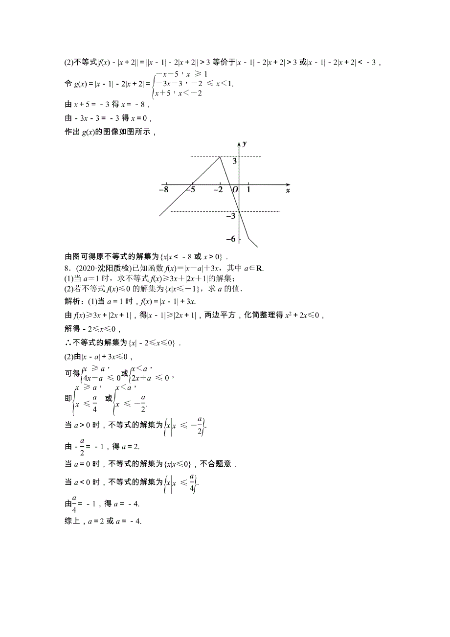 2021届高考数学一轮复习 第十章 选修系列 选修4-5 不等式选讲课时规范练（文含解析）北师大版.doc_第3页