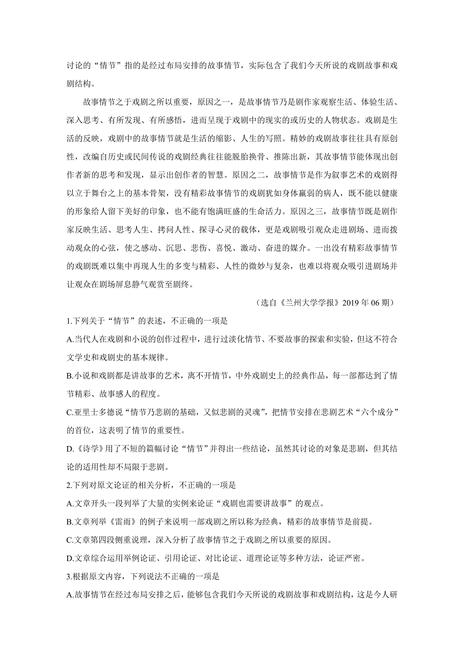 《发布》西南名校联盟2020届高考适应性月考卷（一）语文 WORD版含解析BYCHUN.doc_第2页