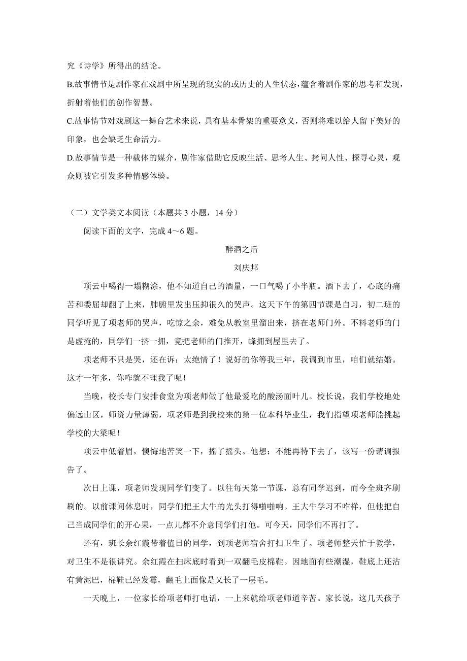 《发布》西南名校联盟2020届高考适应性月考卷（一）语文 WORD版含解析BYCHUN.doc_第3页