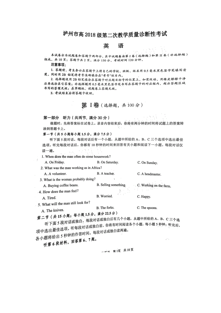 四川省泸州市2021届高三下学期第二次教学质量诊断性考试英语试题 图片版含答案.doc_第1页