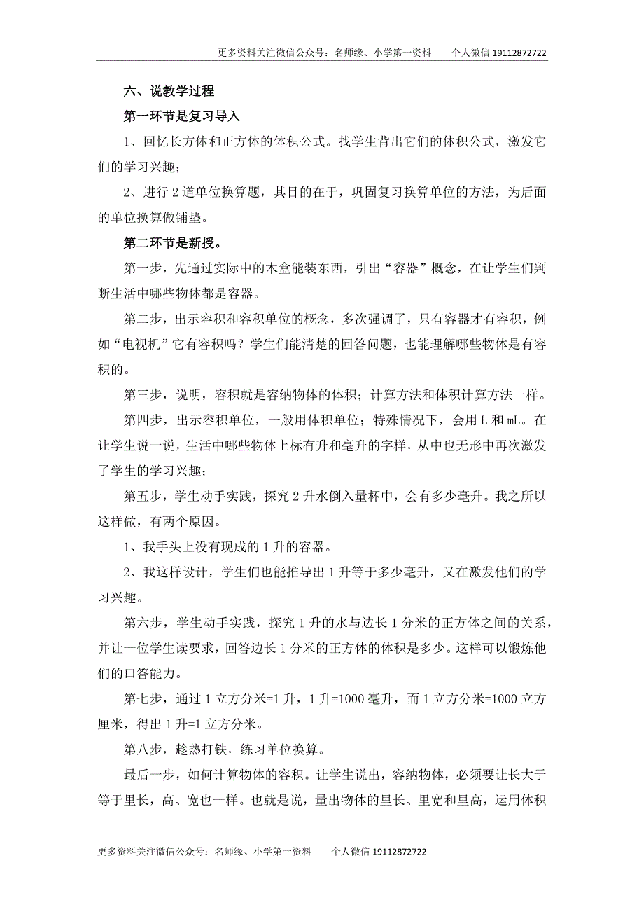 人教版小学数学五年级下册：3.3.3《容积和容积单位》说课稿.docx_第2页