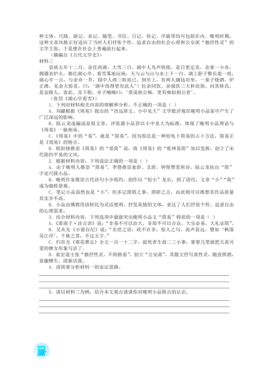 2022届高三语文现代文阅读提升专练（第93练） WORD版含答案.doc_第2页