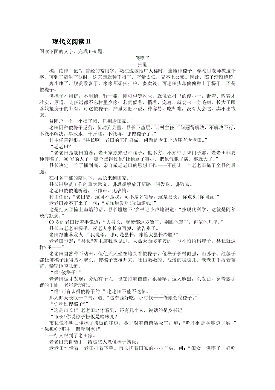 2022届高三语文现代文阅读提升专练（第93练） WORD版含答案.doc_第3页