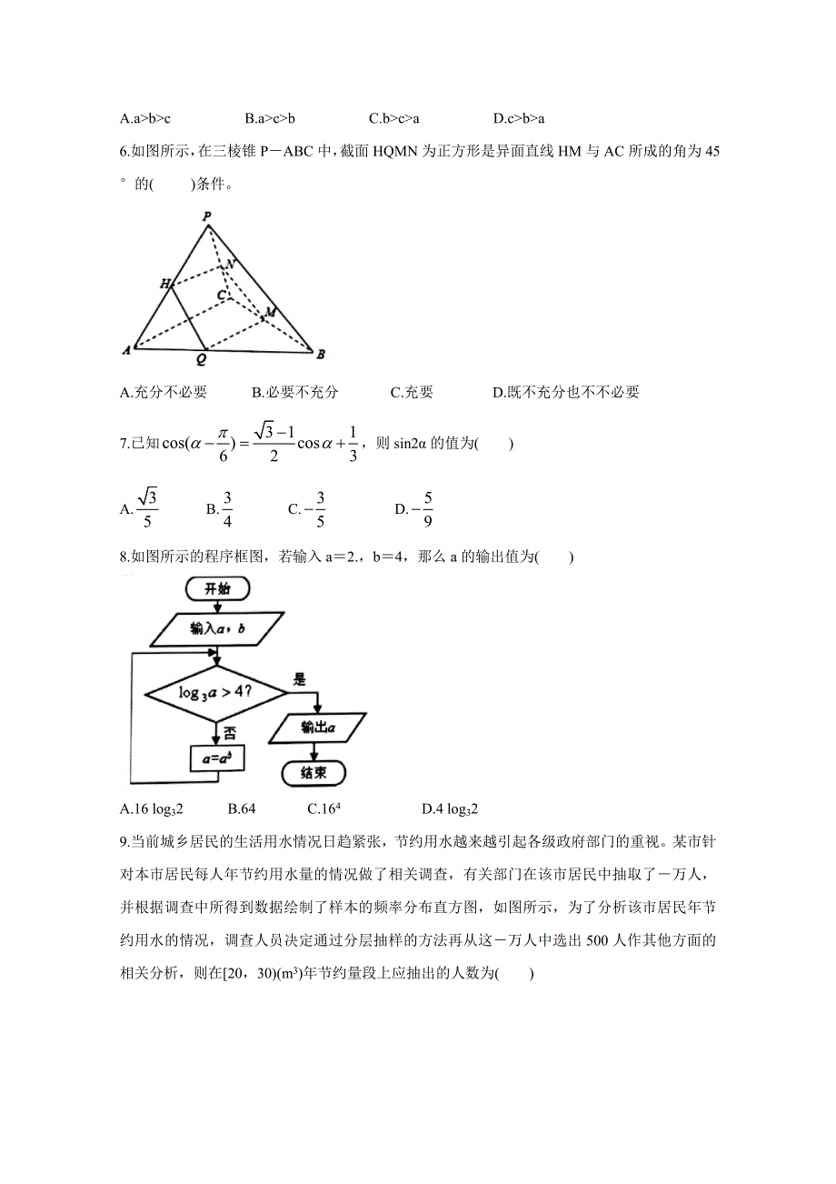 《发布》西南名校联盟2020届高考适应性月考卷（一）数学（文） WORD版含解析BYCHUN.doc_第2页