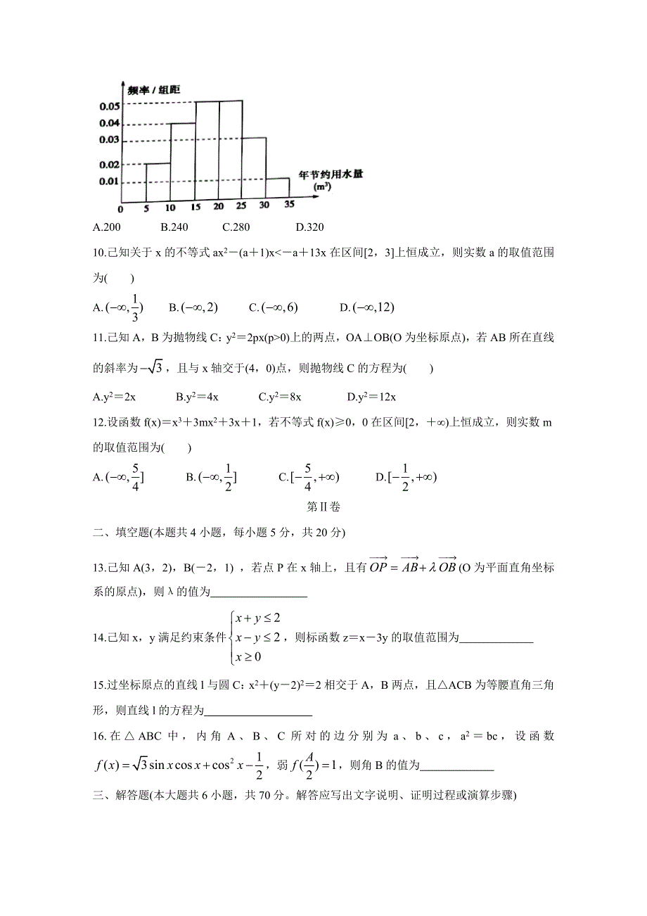 《发布》西南名校联盟2020届高考适应性月考卷（一）数学（文） WORD版含解析BYCHUN.doc_第3页