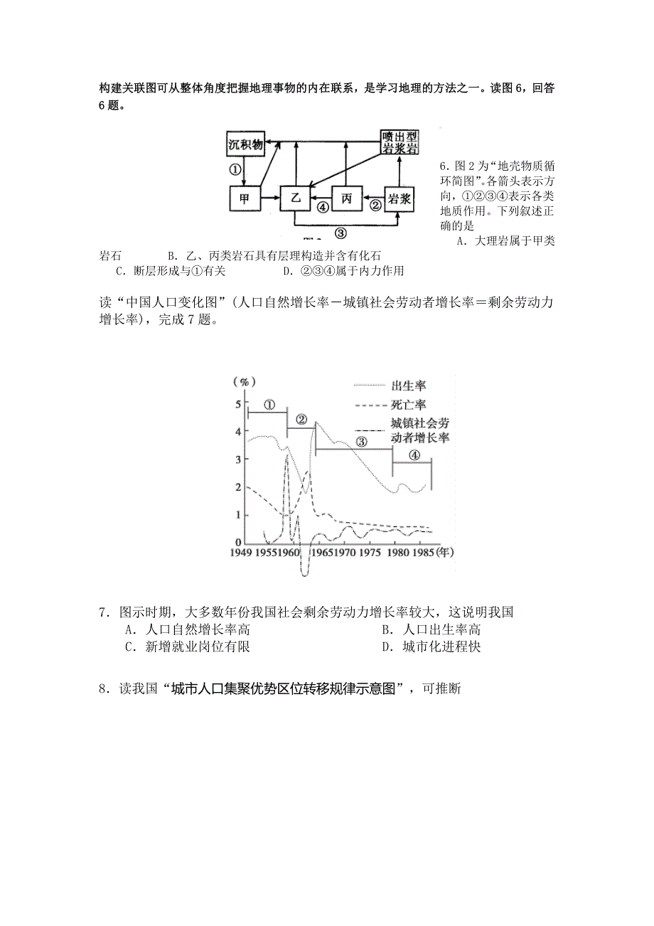 广东省兴宁一中2013届高三3月综合测试地理试题WORD版含答案.doc_第3页