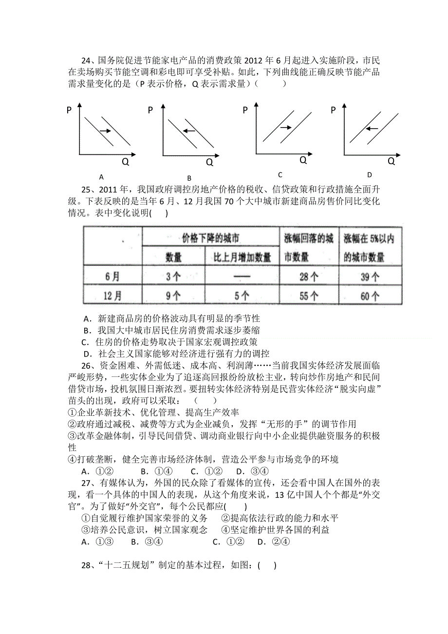 广东省兴宁一中2013届高三10月检测政治试题 WORD版无答案.doc_第1页