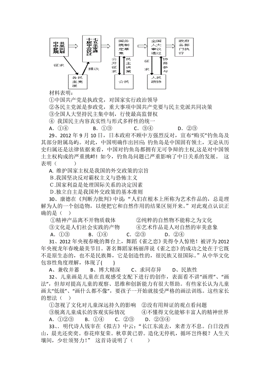 广东省兴宁一中2013届高三10月检测政治试题 WORD版无答案.doc_第2页