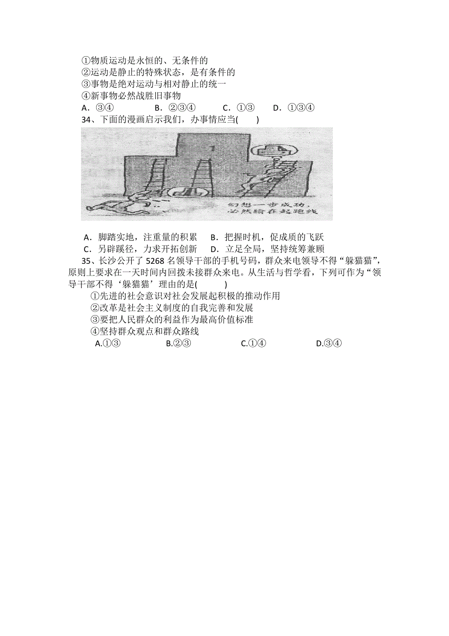 广东省兴宁一中2013届高三10月检测政治试题 WORD版无答案.doc_第3页