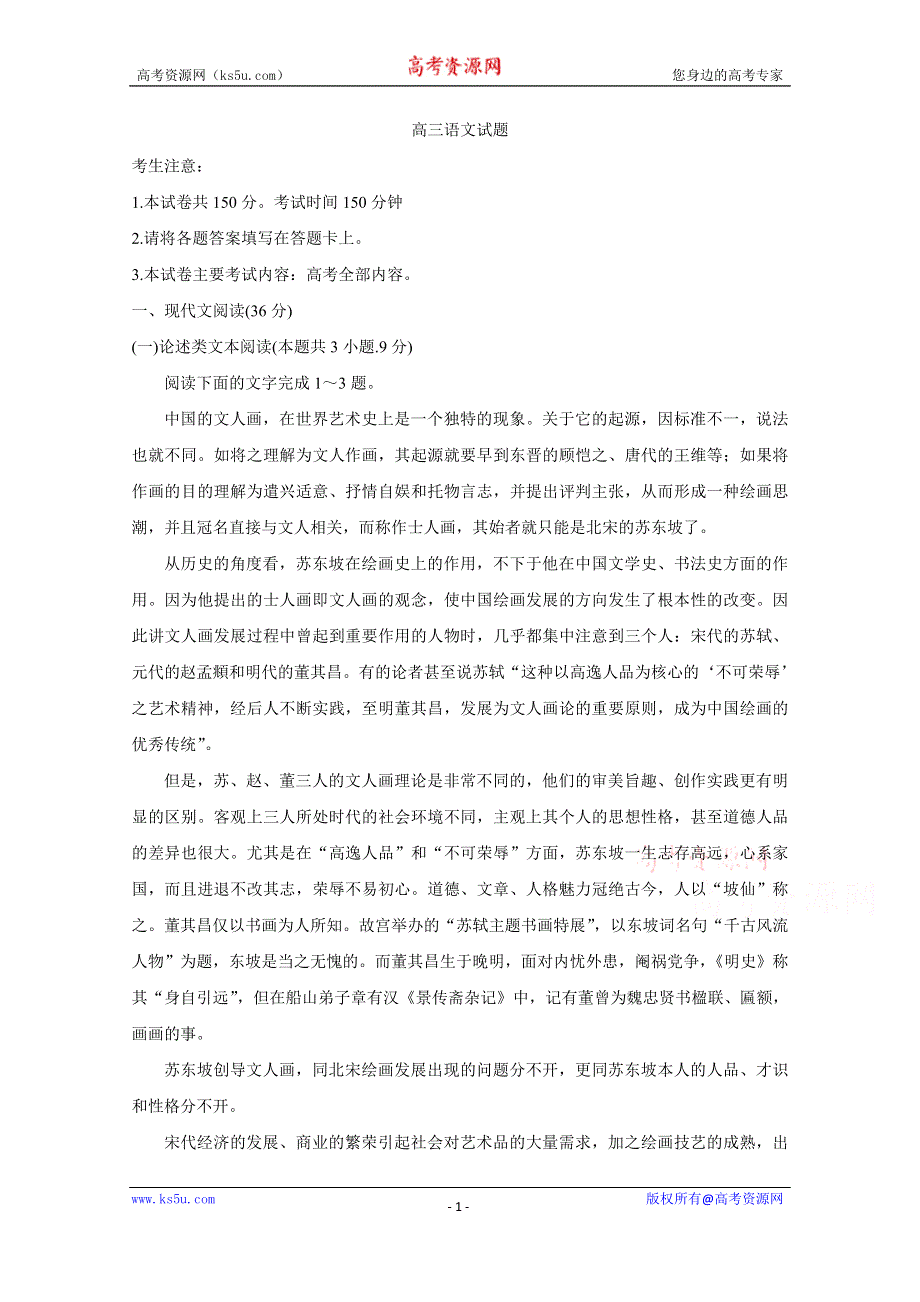 《发布》西南名校2021届高三下学期3月联考 语文 WORD版含答案BYCHUN.doc_第1页