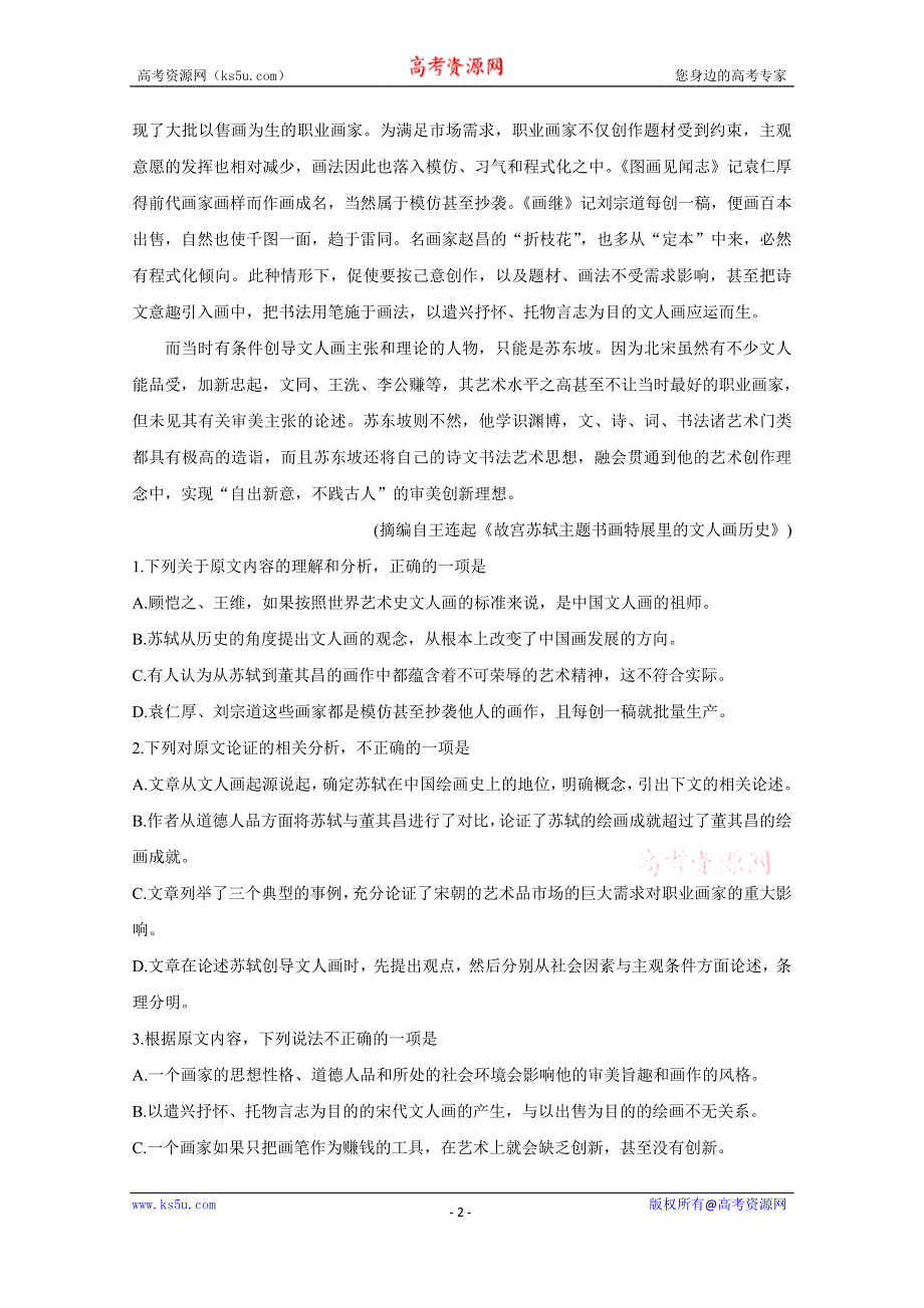 《发布》西南名校2021届高三下学期3月联考 语文 WORD版含答案BYCHUN.doc_第2页