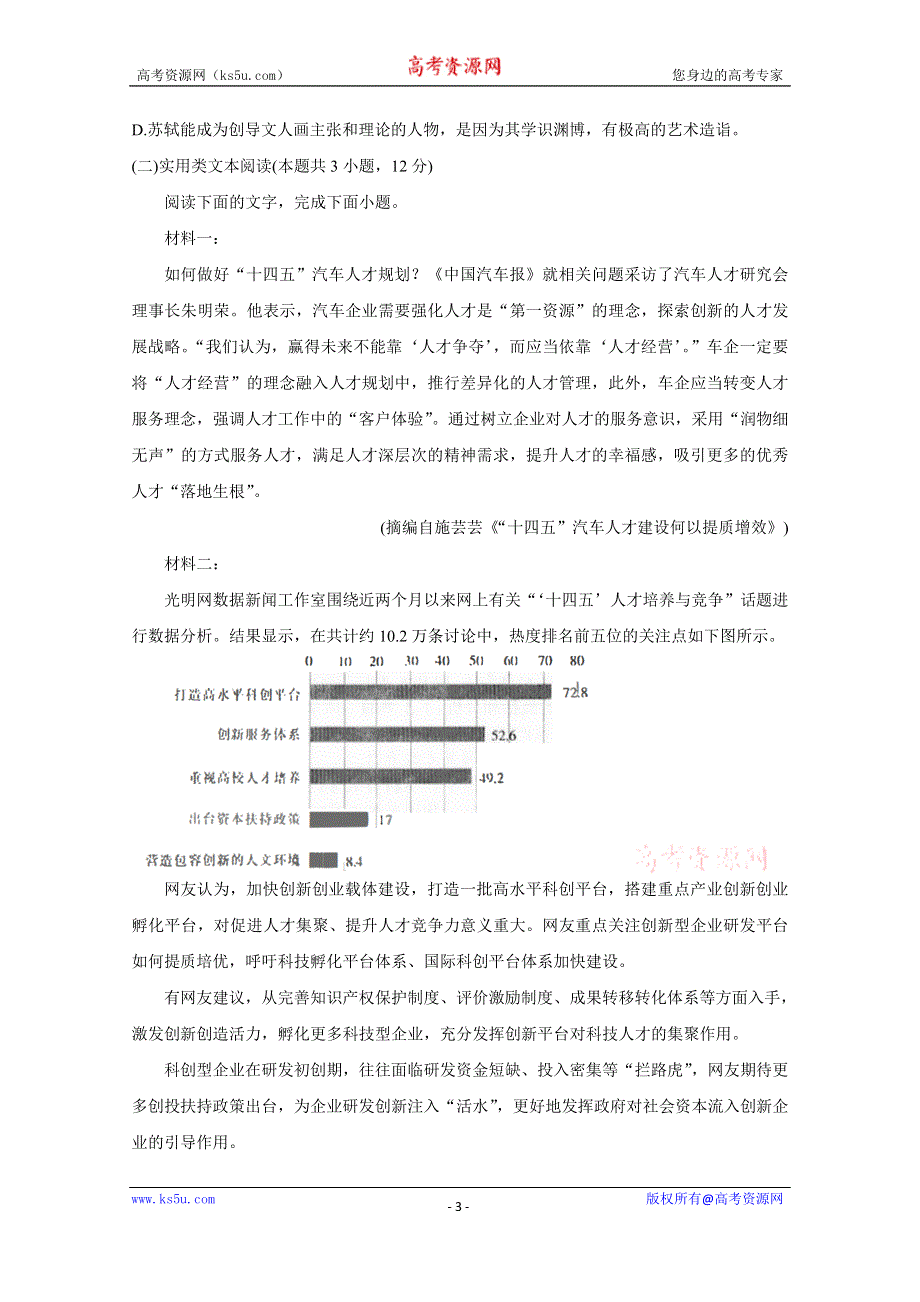 《发布》西南名校2021届高三下学期3月联考 语文 WORD版含答案BYCHUN.doc_第3页