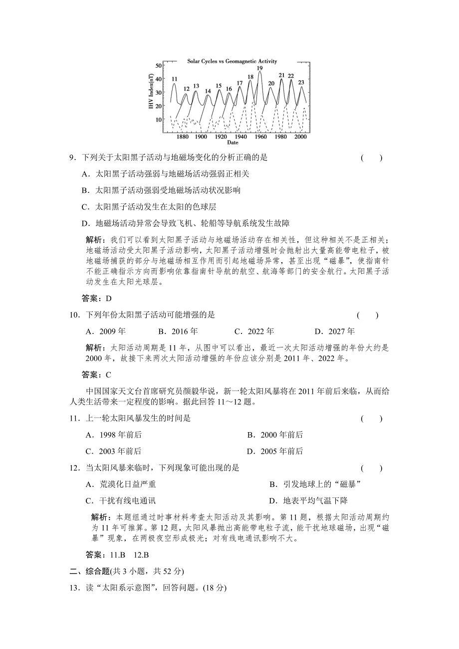 2012届高考地理考能提升演练复习题7.doc_第3页