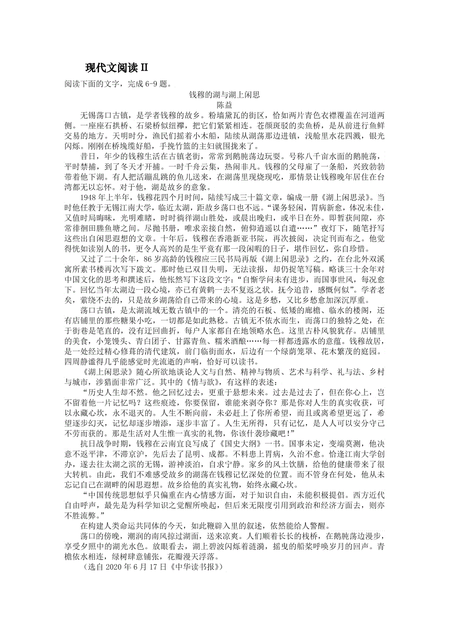 2022届高三语文现代文阅读提升专练（第98练） WORD版含答案.doc_第3页