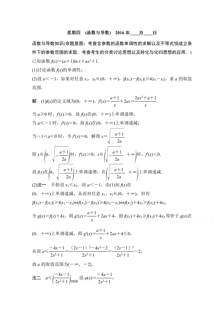 2016《创新设计》全国通用高考数学理科二轮专题复习 四周训练 第一周 星期四 习题.doc_第1页