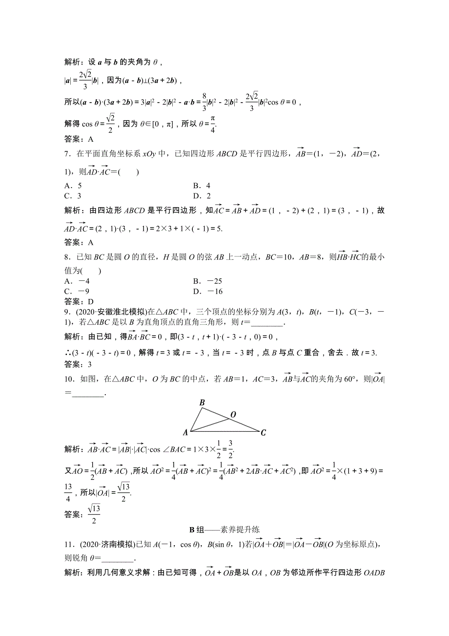 2021届高考数学一轮复习 第四章 平面向量与复数 第二节 平面向量的数量积课时规范练（文含解析）北师大版.doc_第2页