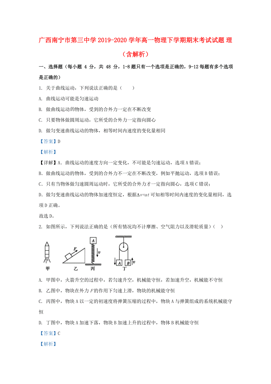 广西南宁市第三中学2019-2020学年高一物理下学期期末考试试题 理（含解析）.doc_第1页