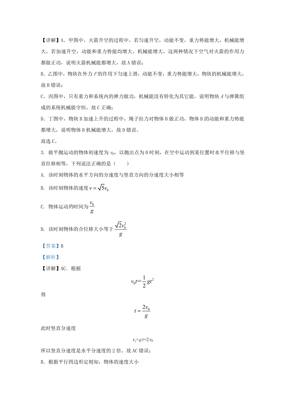 广西南宁市第三中学2019-2020学年高一物理下学期期末考试试题 理（含解析）.doc_第2页