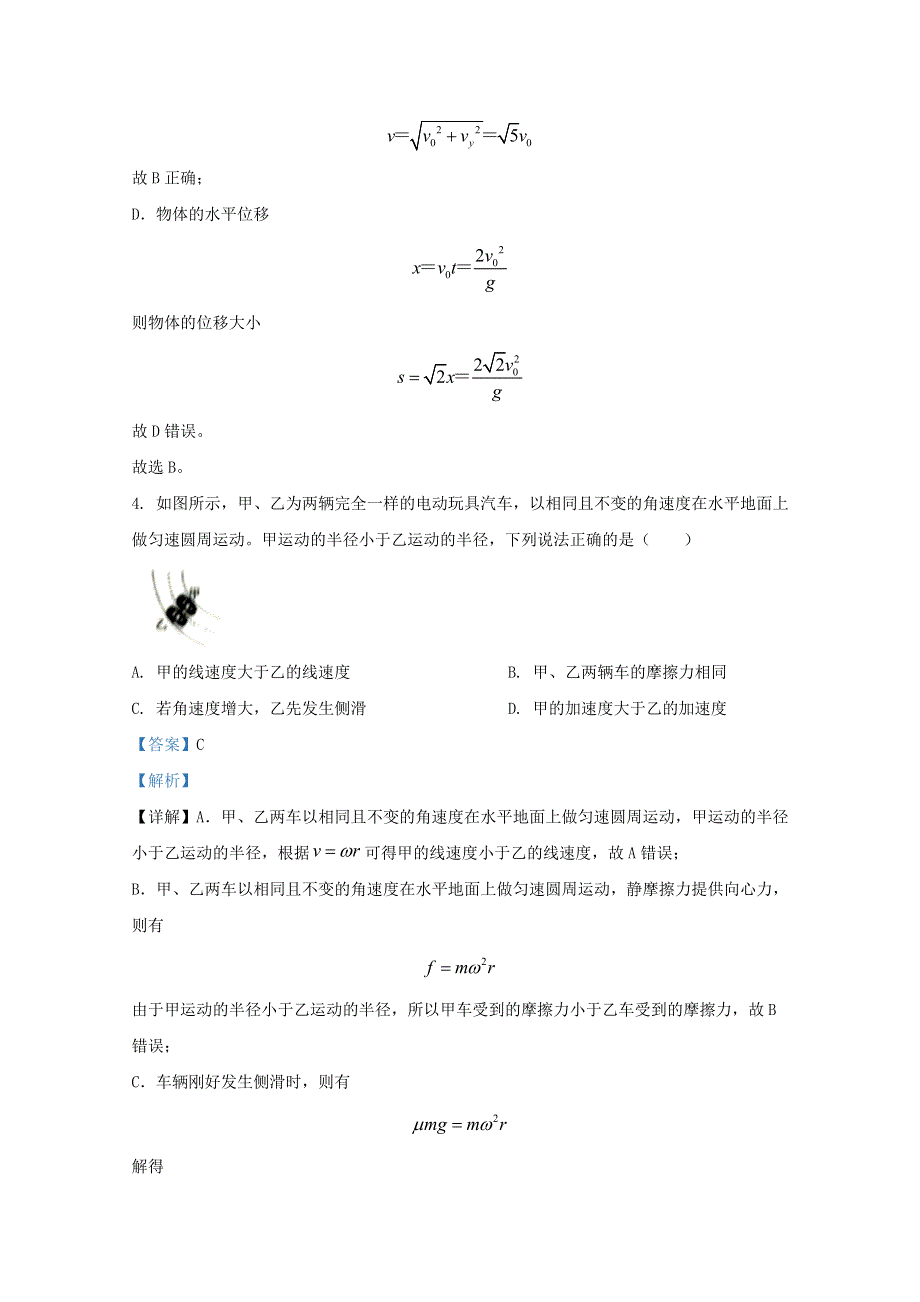 广西南宁市第三中学2019-2020学年高一物理下学期期末考试试题 理（含解析）.doc_第3页