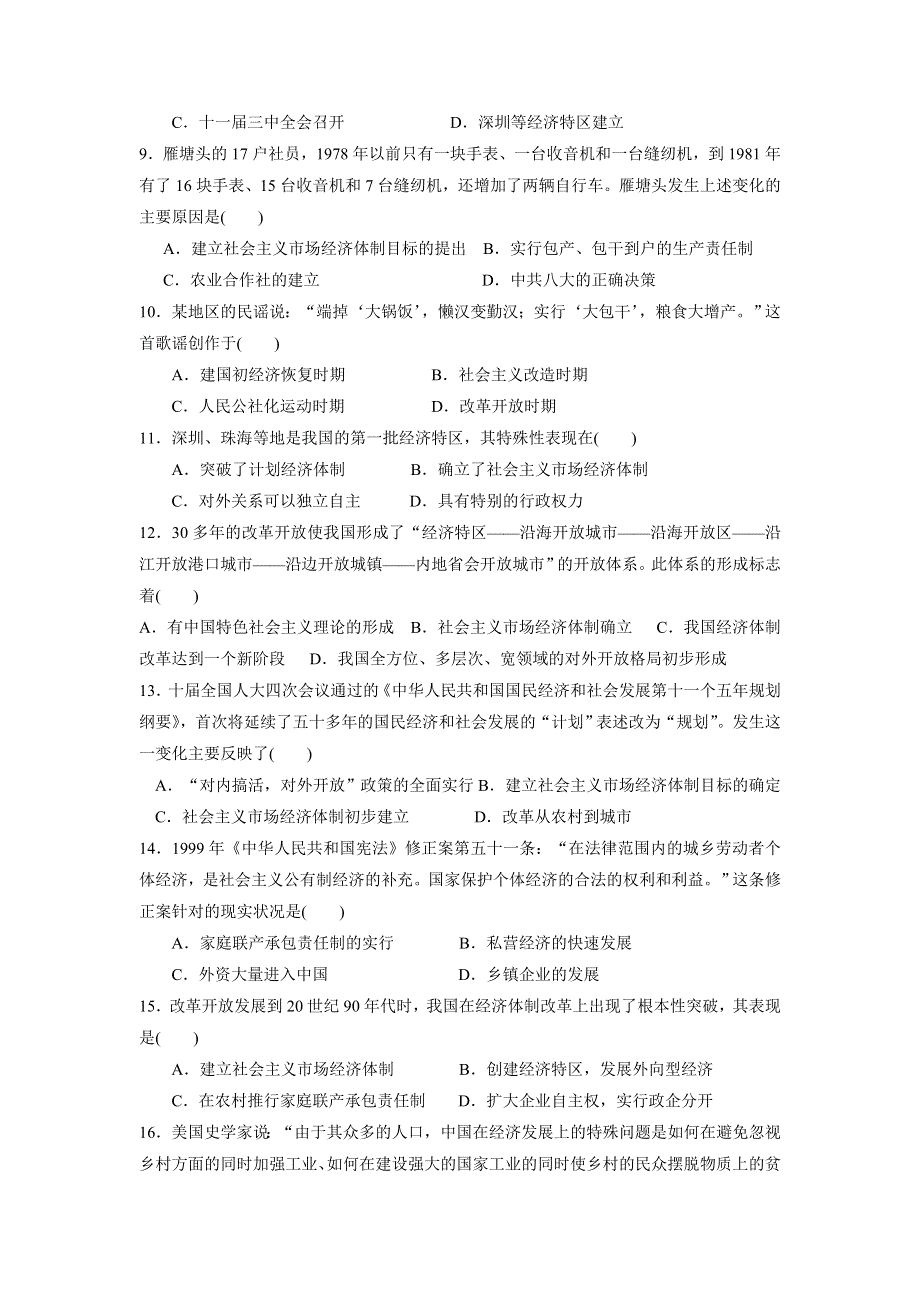 山东省曲阜市第一中学人民版高中历史必修二：专题三 中国社会主义建设道路的探索 单元练习题 .doc_第2页