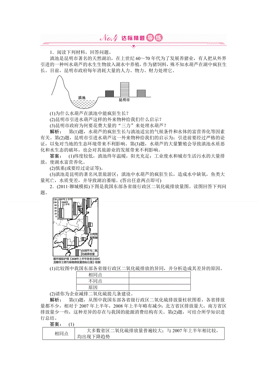 2012届高考地理第一轮选修章节综合复习题8.doc_第1页