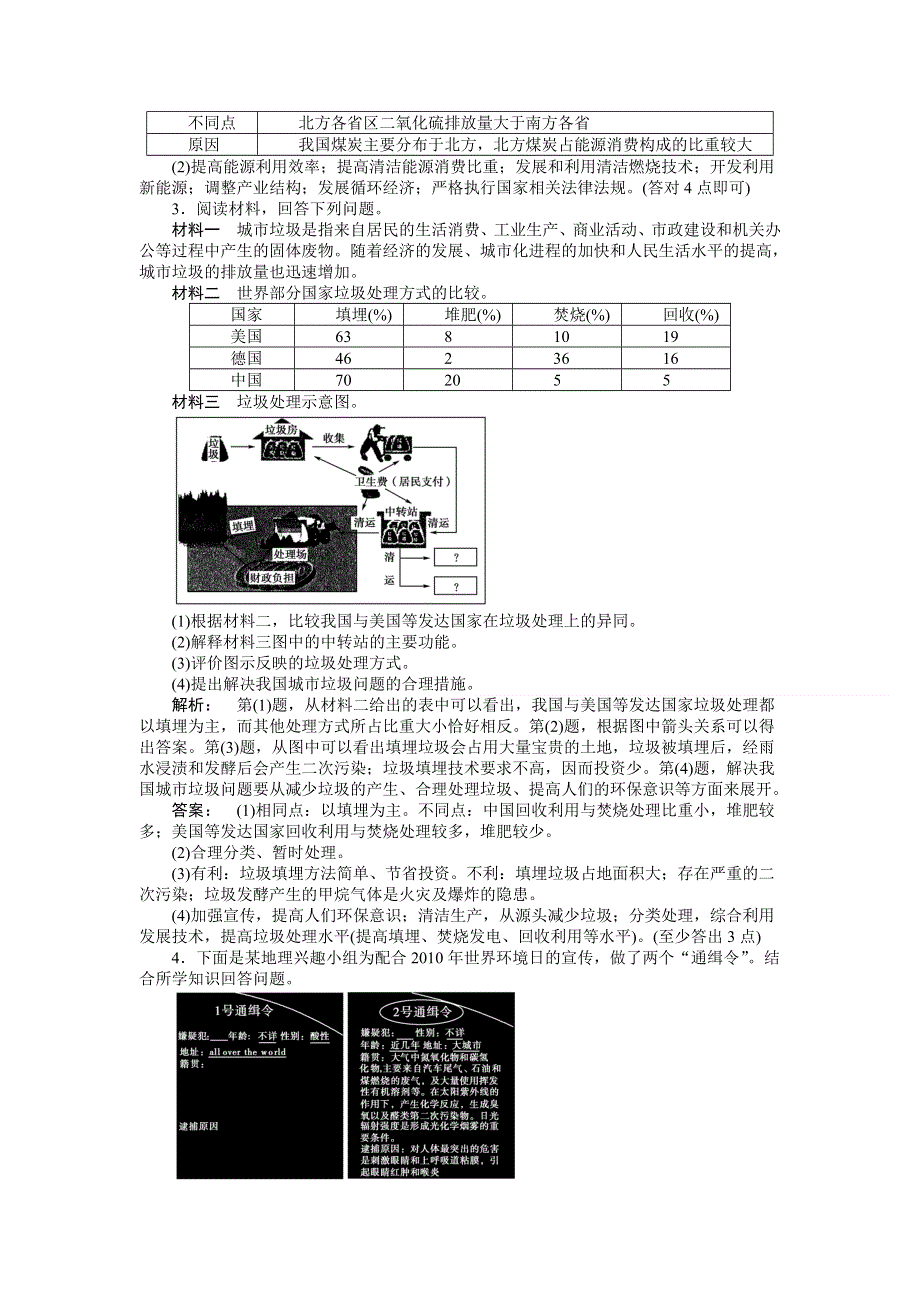 2012届高考地理第一轮选修章节综合复习题8.doc_第2页