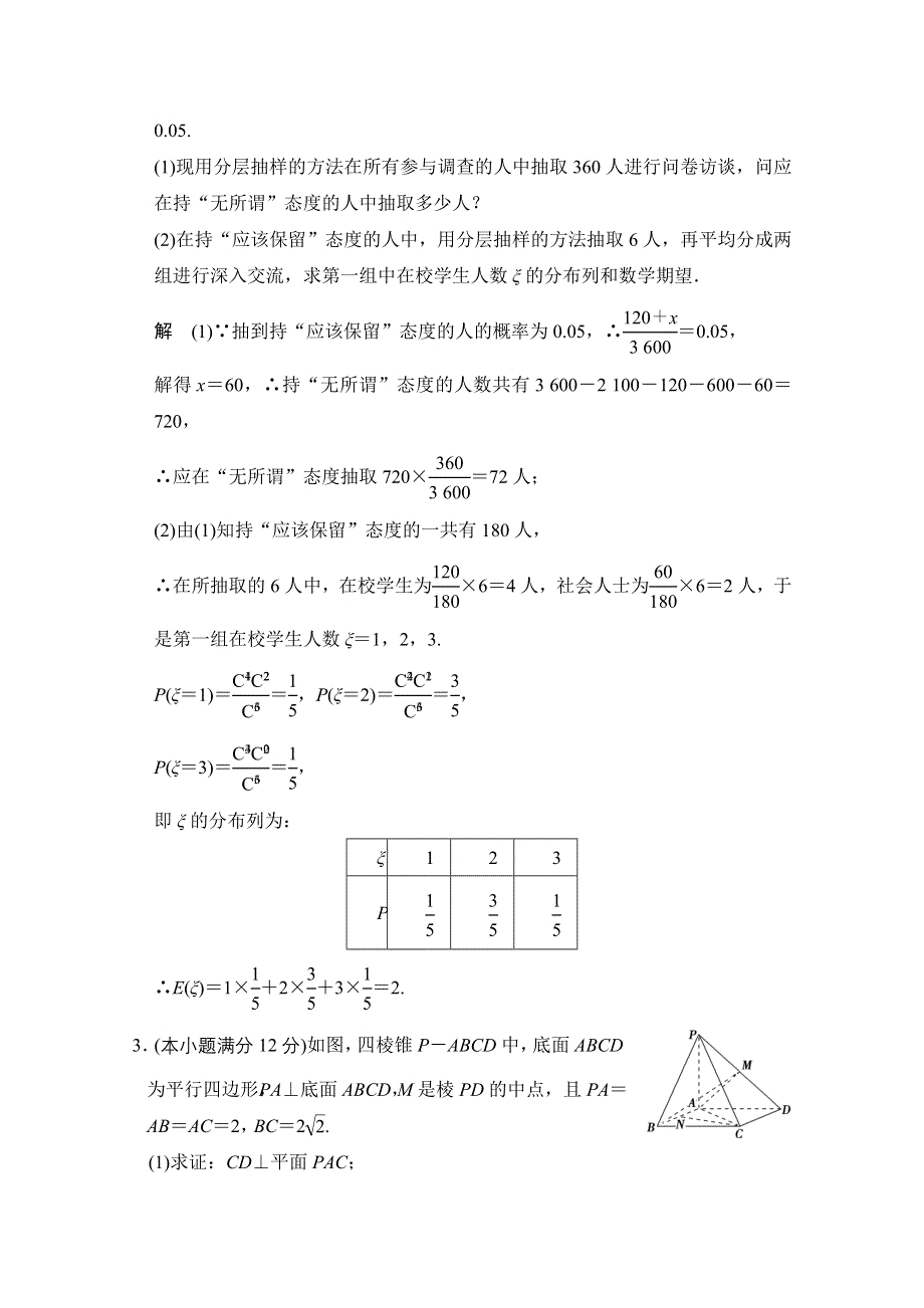 2016《创新设计》全国通用高考数学理科二轮专题复习 四周训练 第三周 星期六 习题.doc_第2页