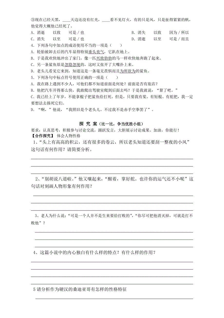 山东省曲阜市第一中学人教版高中高一语文必修3学案：《第3课 老人与海 》（第1课时） WORD版含答案.doc_第3页