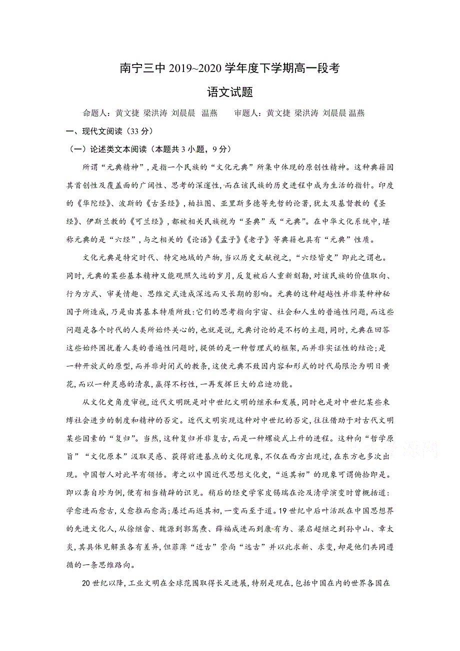 广西南宁市第三中学2019-2020学年高一期中段考语文试题 WORD版含答案.doc_第1页