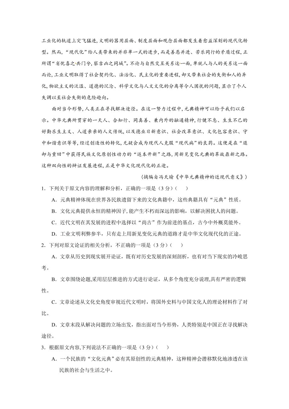 广西南宁市第三中学2019-2020学年高一期中段考语文试题 WORD版含答案.doc_第2页