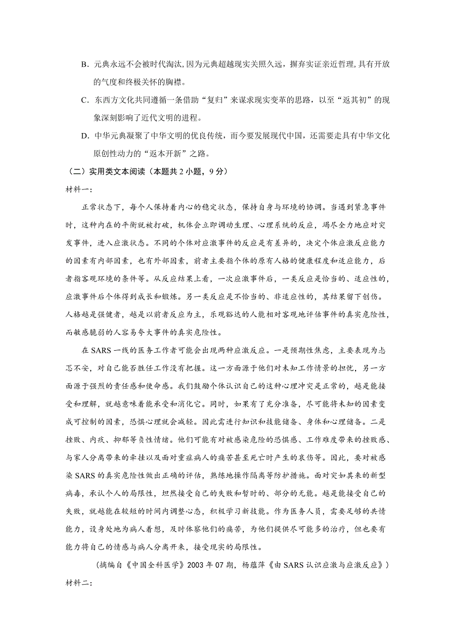 广西南宁市第三中学2019-2020学年高一期中段考语文试题 WORD版含答案.doc_第3页