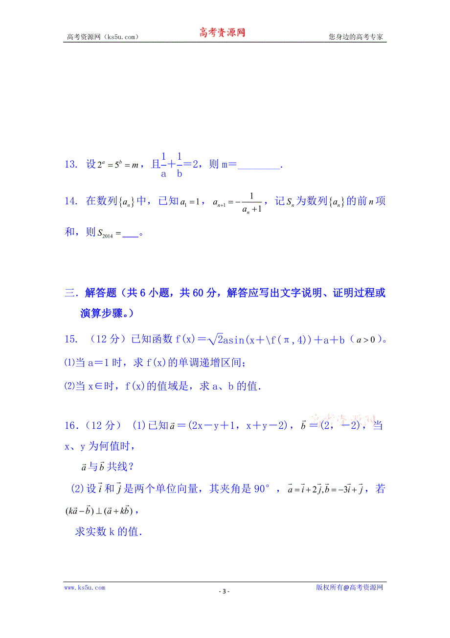 广东省兴宁一中2014-2015学年上学期高二（理科）数学周测试题2014-9 WORD版含答案.doc_第3页