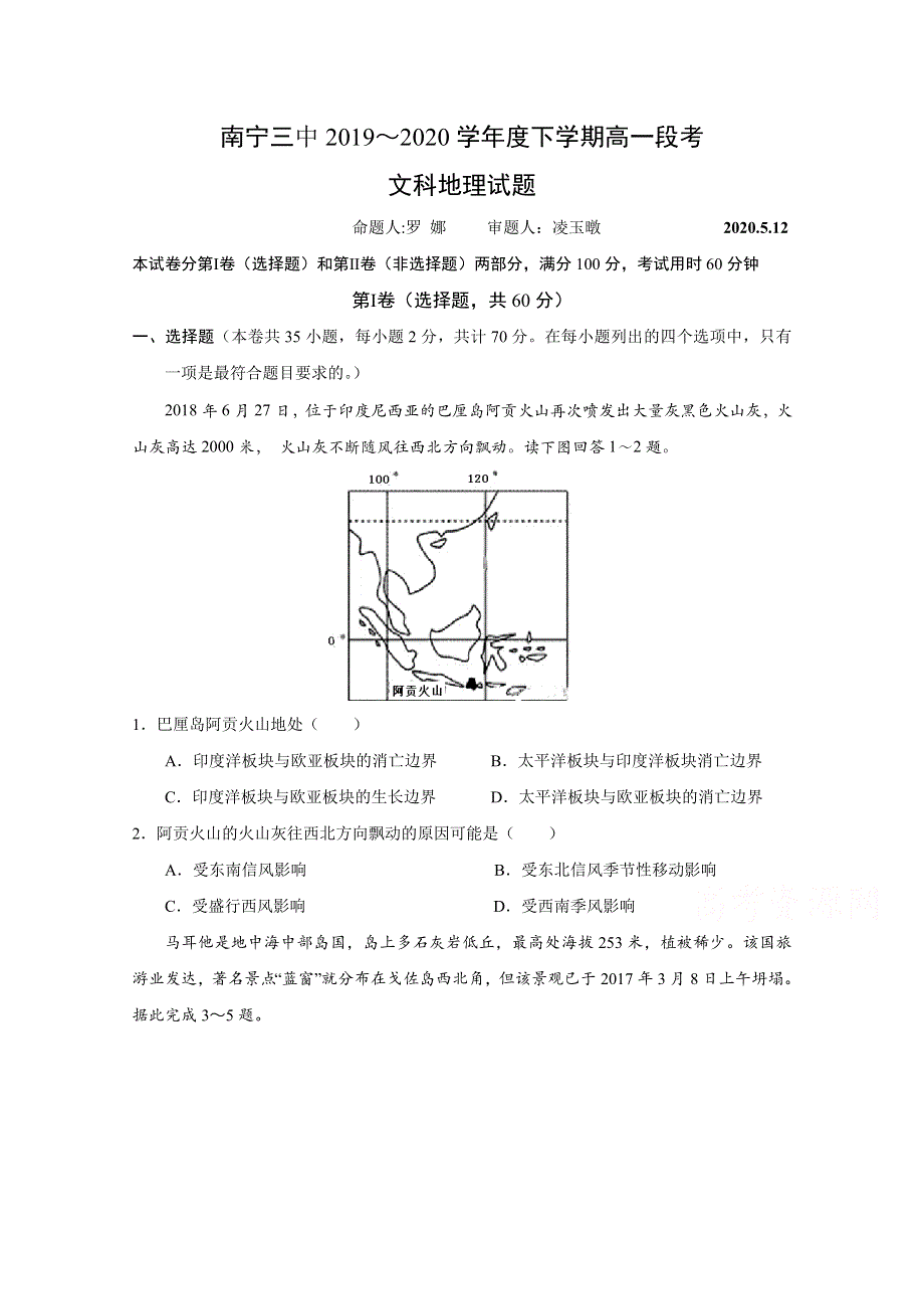 广西南宁市第三中学2019-2020学年高一期中段考地理试题 WORD版含答案.doc_第1页