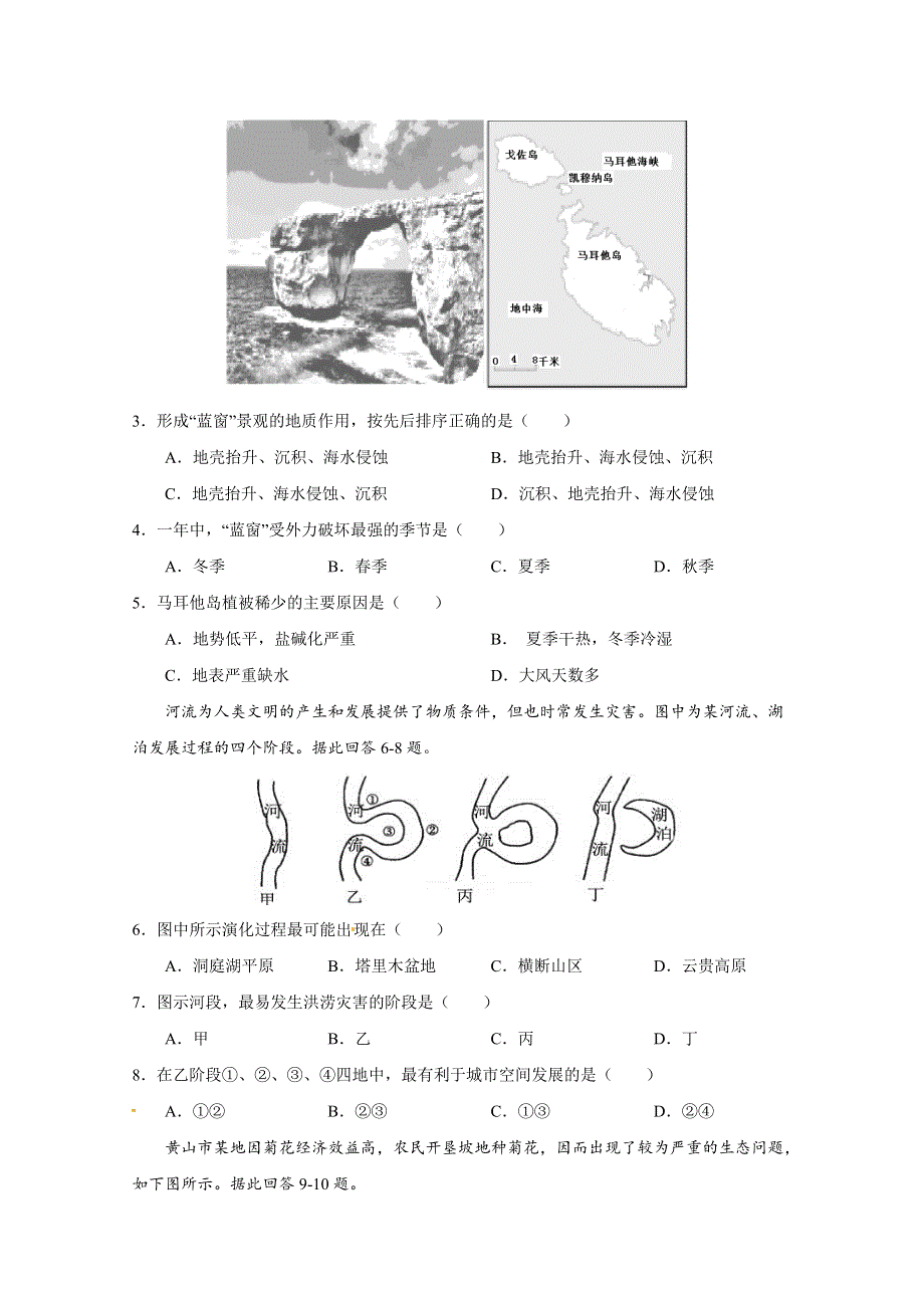 广西南宁市第三中学2019-2020学年高一期中段考地理试题 WORD版含答案.doc_第2页