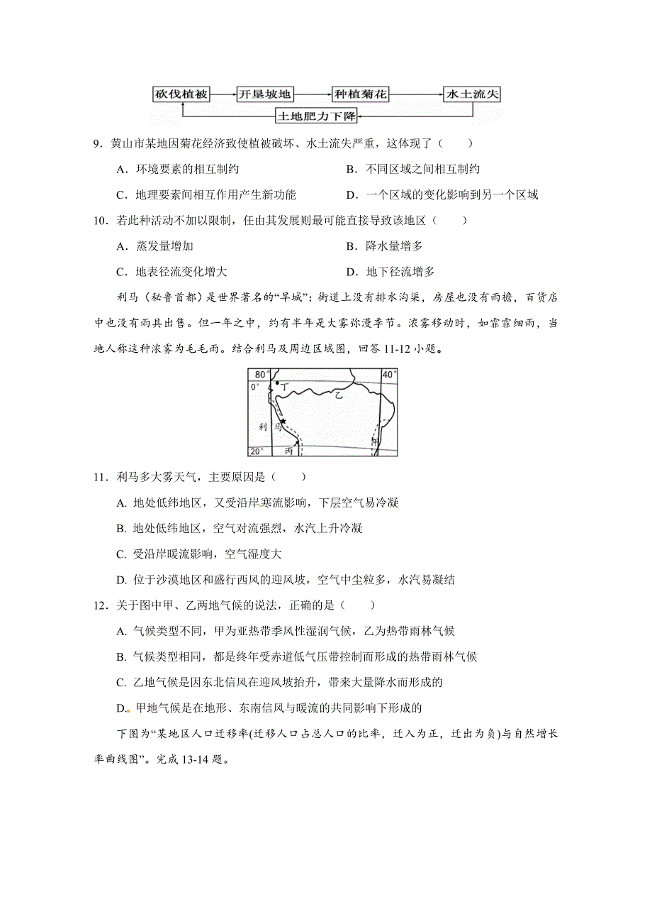 广西南宁市第三中学2019-2020学年高一期中段考地理试题 WORD版含答案.doc_第3页