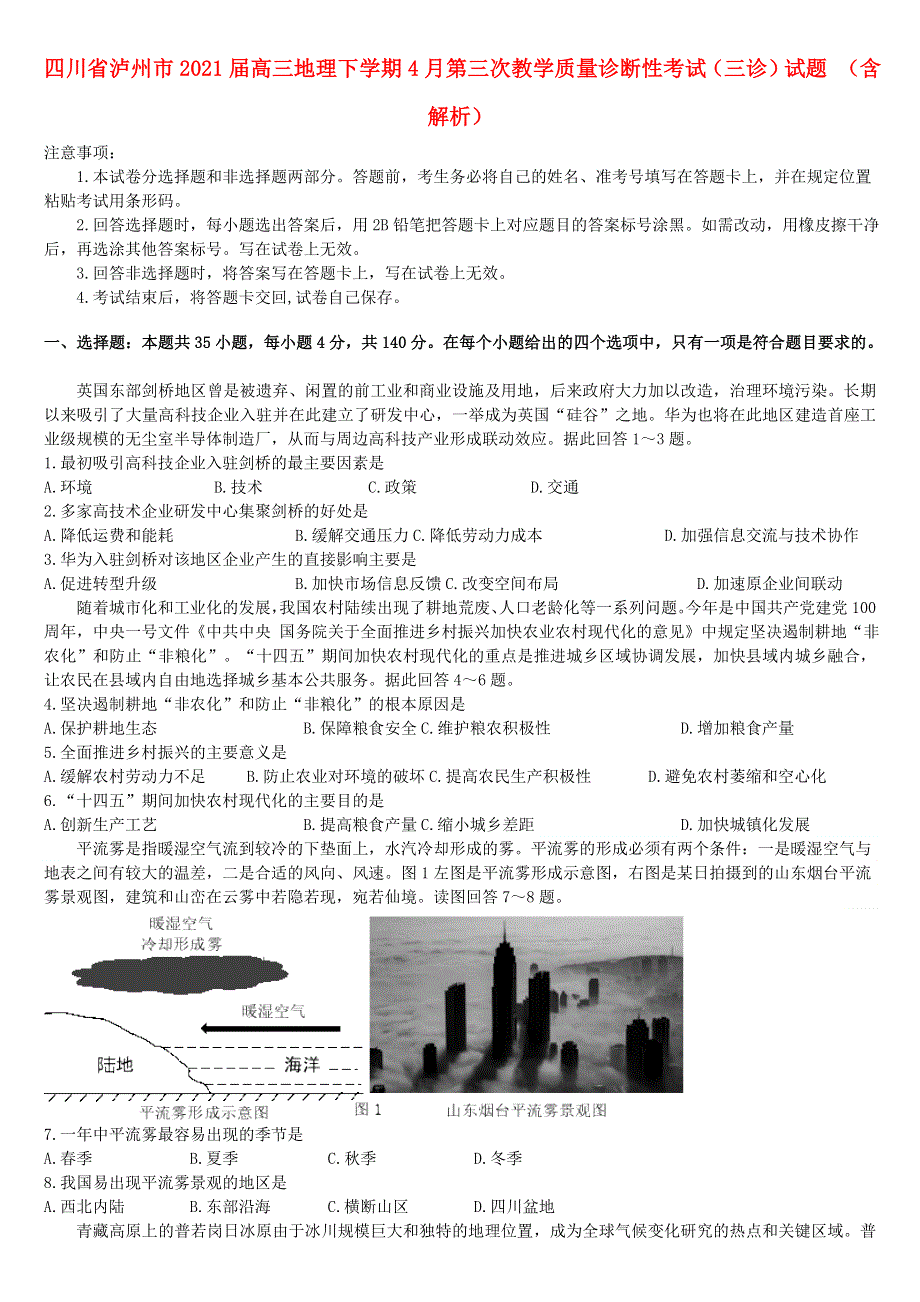 四川省泸州市2021届高三地理下学期4月第三次教学质量诊断性考试（三诊）试题（含解析）.doc_第1页