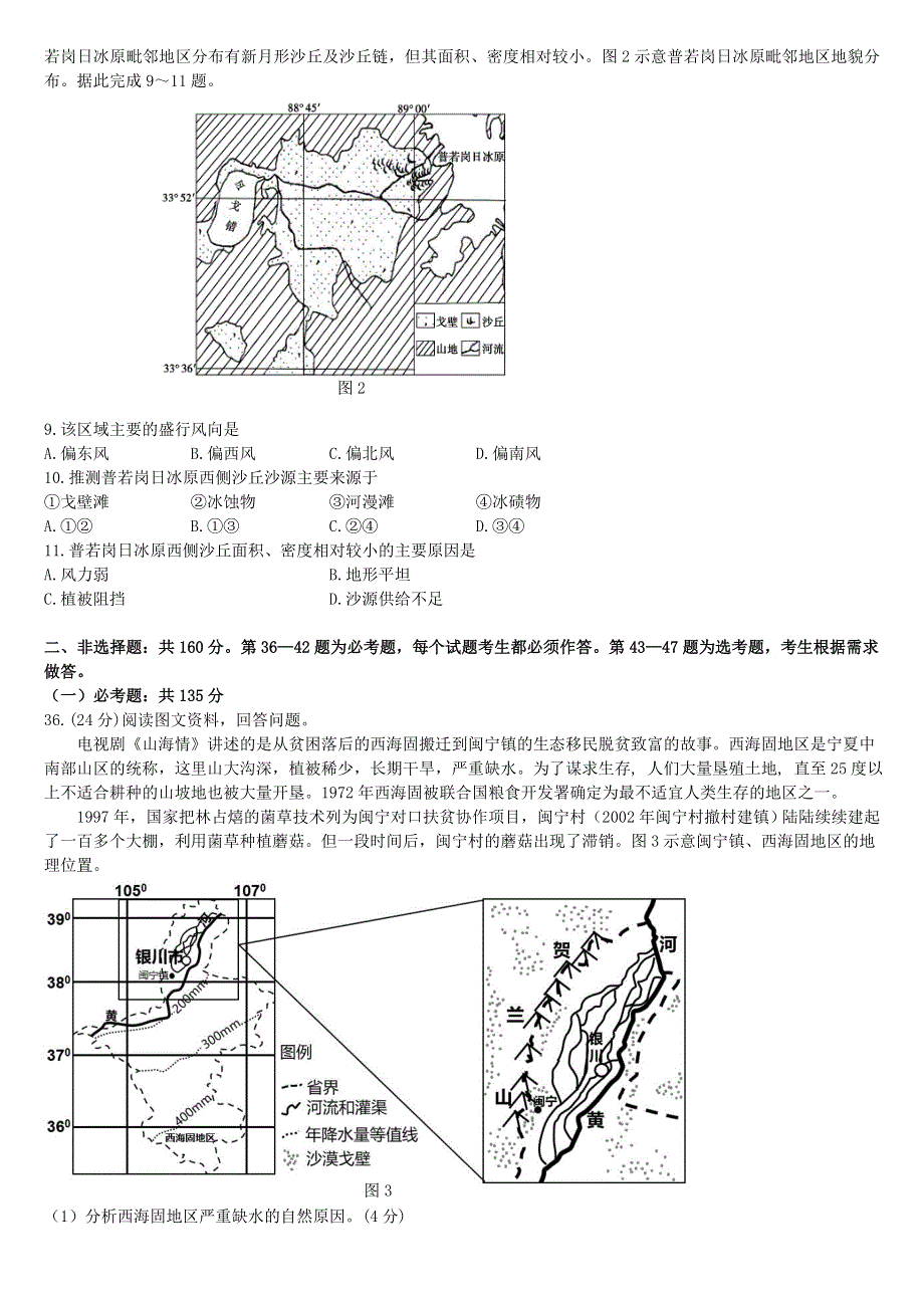 四川省泸州市2021届高三地理下学期4月第三次教学质量诊断性考试（三诊）试题（含解析）.doc_第2页