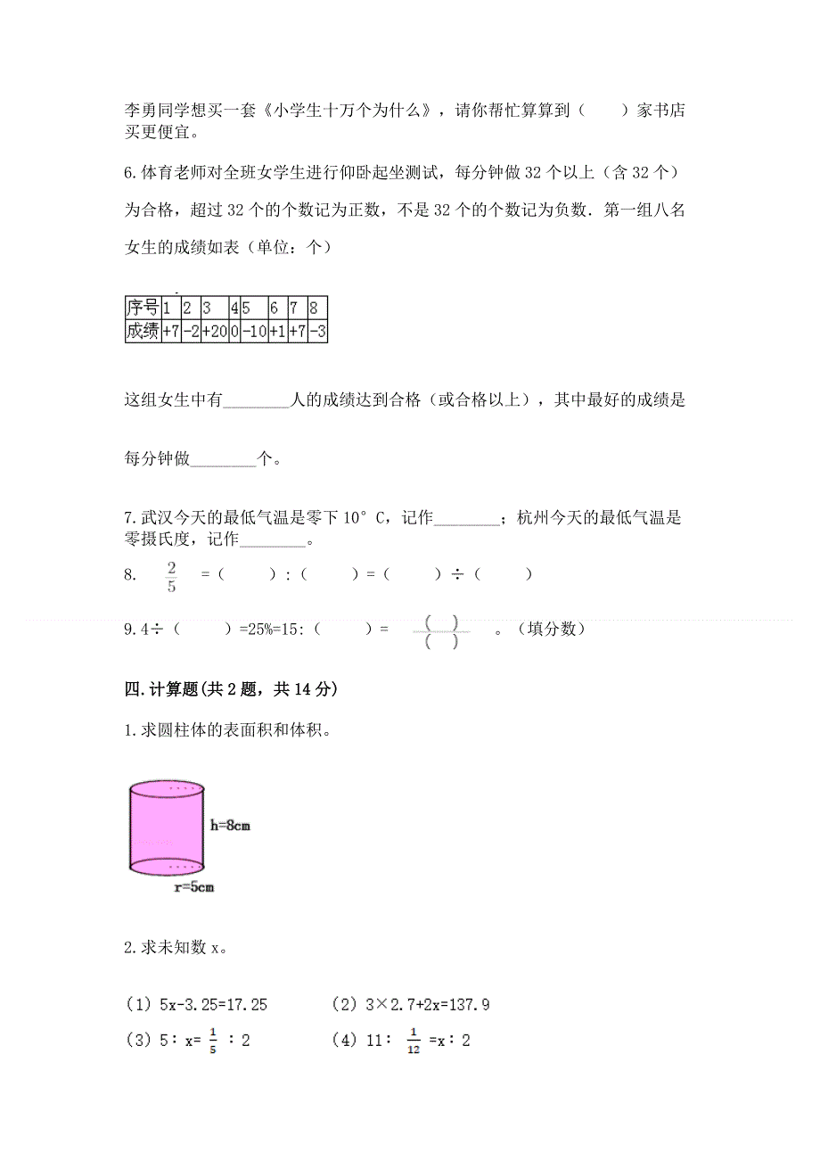 人教版六年级下册数学期末测试卷及答案【精品】.docx_第3页