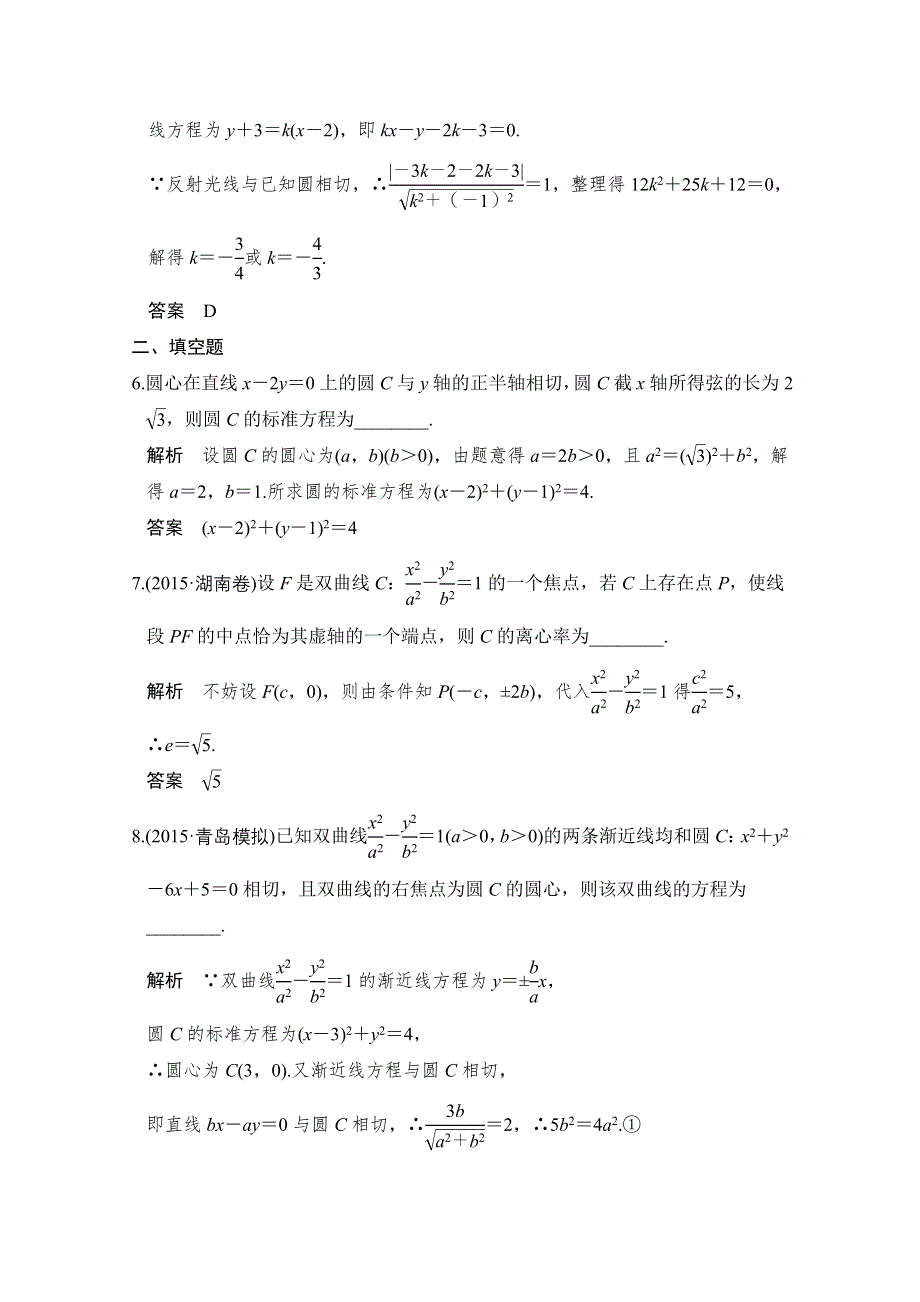 2016《创新设计》全国通用高考数学理科二轮专题复习 专题五 解析几何 第1讲 习题.doc_第3页