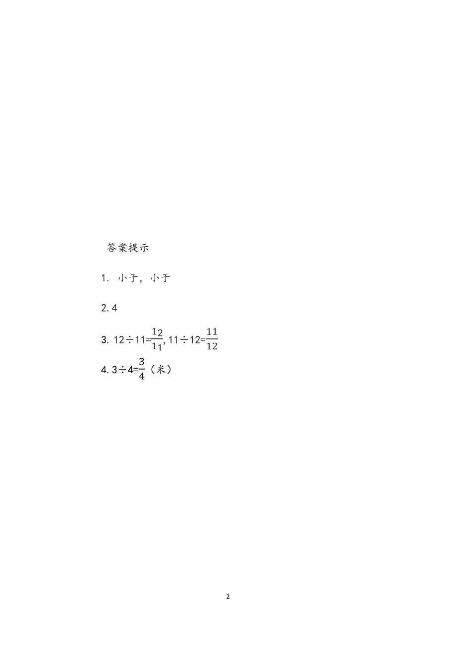 人教版小学数学五年级下册：4.2真分数、假分数的意义和特征 课时练.docx_第2页