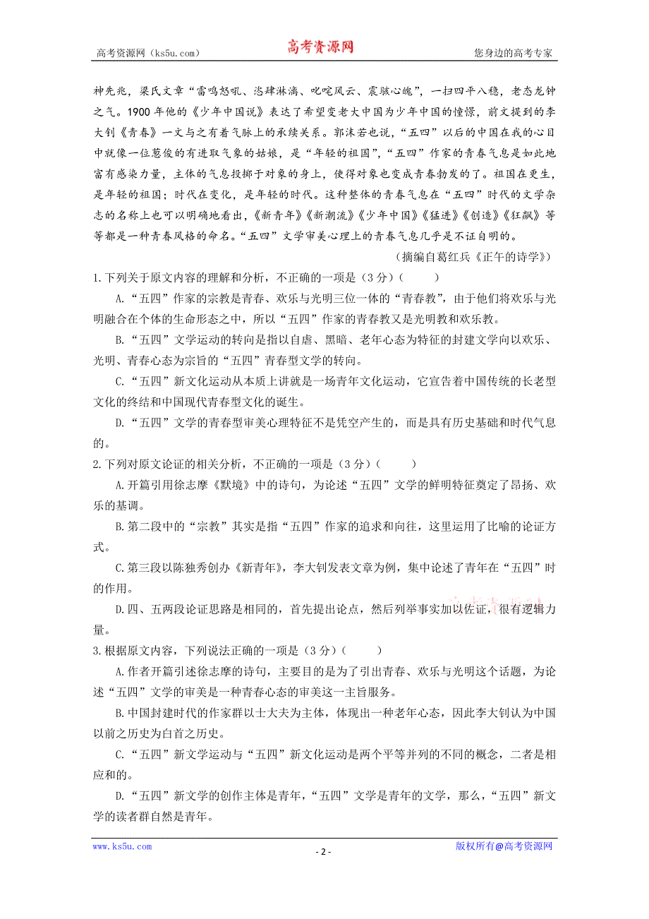 《发布》福建省龙海市第二中学2021届高三上学期第二次月考试题 语文 WORD版含答案.doc_第2页