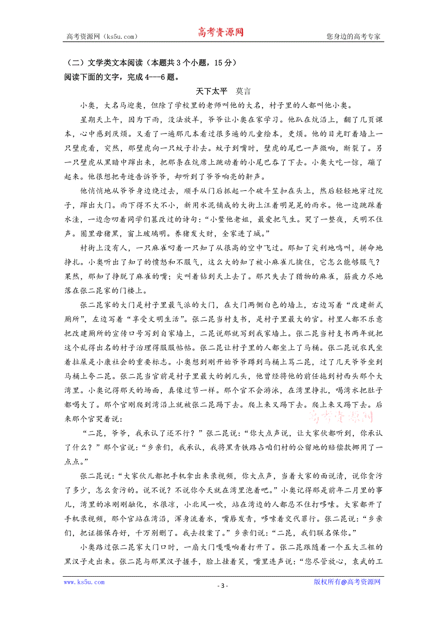 《发布》福建省龙海市第二中学2021届高三上学期第二次月考试题 语文 WORD版含答案.doc_第3页