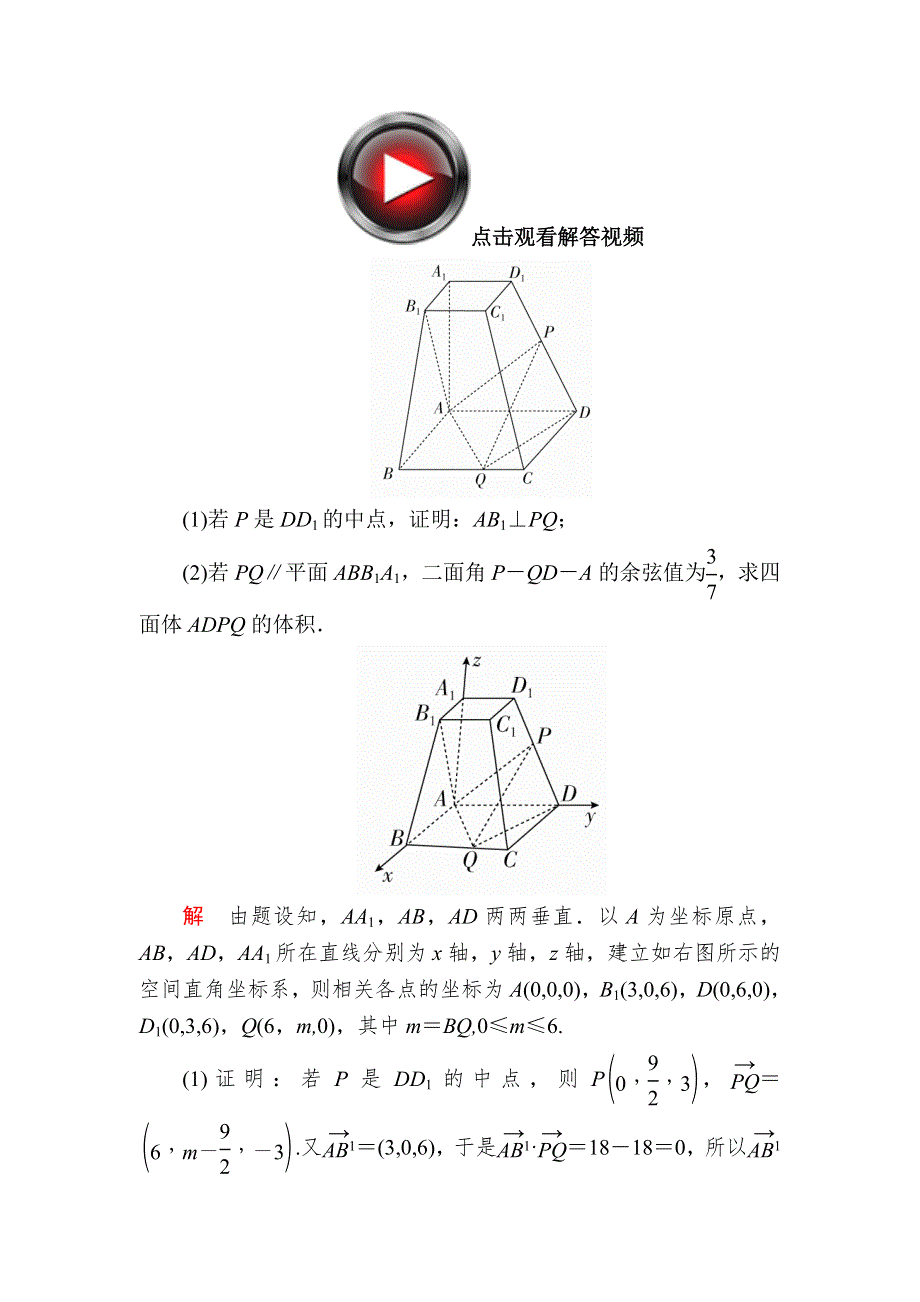 2018高考数学（理科）异构异模复习考案撬分法习题：第八章　立体几何 8-5-1 WORD版含答案.DOC_第3页