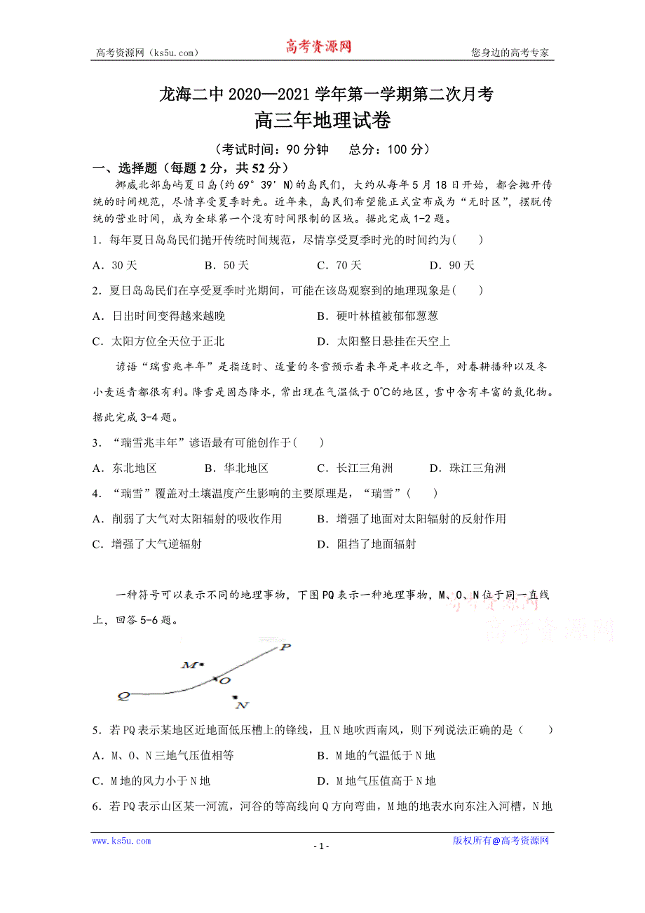 《发布》福建省龙海市第二中学2021届高三上学期第二次月考试题 地理 WORD版含答案.doc_第1页